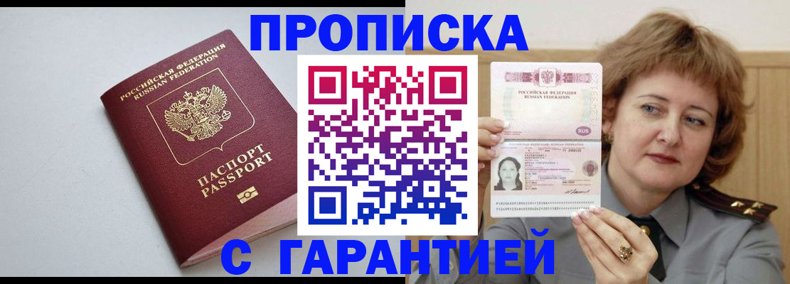 прописка для школы в Волгограде
