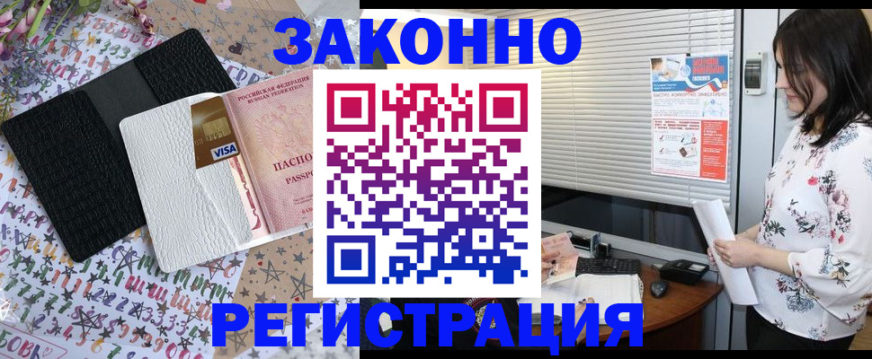 временная регистрация для школы в Волгограде