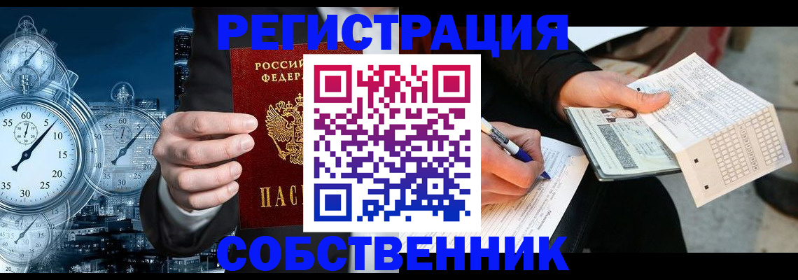 временная регистрация собственник в Волгограде
