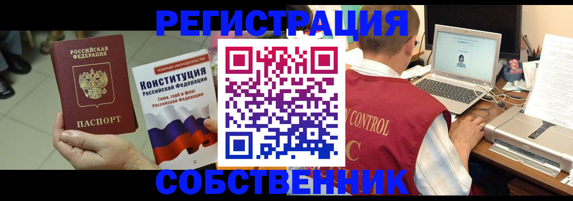 временная прописка в Волгограде